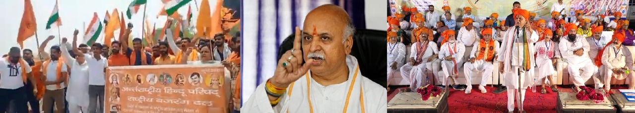 देश विरोधी आतंकी मानसिकता से ग्रस्त खालिस्तानी विचारधारा के समर्थकों को बर्दाश्त नहीं करेंगे: प्रवीण तोगड़िया