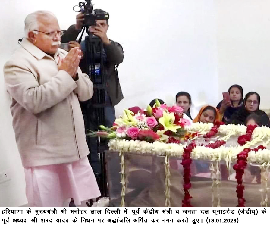 हरियाणा के मुख्यमंत्री श्री मनोहर लाल दिल्ली में पूर्व केंद्रीय मंत्री व जनता दल यूनाइटेड (जेडीयू) के पूर्व अध्यक्ष श्री शरद यादव के निधन पर श्रद्धांजलि अर्पित कर नमन करते हुए