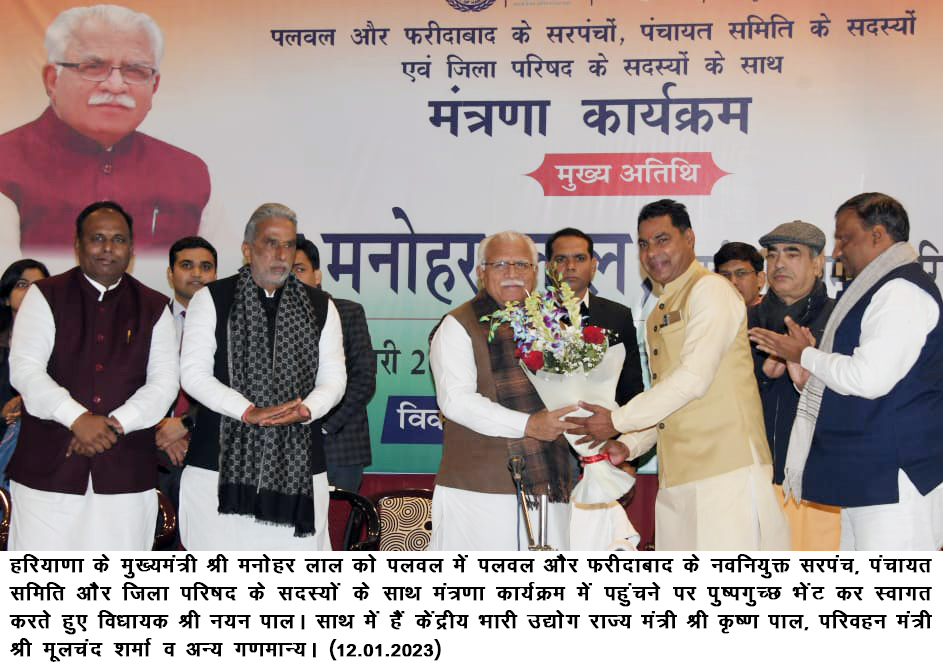 हरियाणा के मुख्यमंत्री श्री मनोहर लाल पलवल में पलवल और फरीदाबाद के नवनियुक्त सरपंच, पंचायत समिति और जिला परिषद के सदस्यों के साथ मंत्रणा कार्यक्रम को सम्बोधित करते हुए