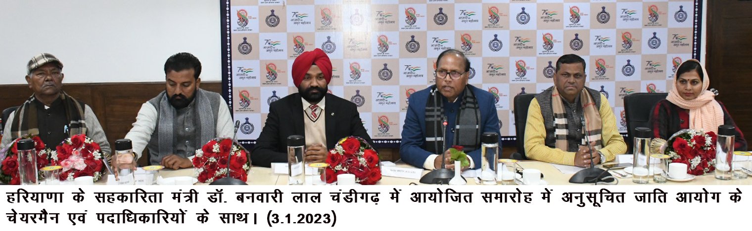 हरियाणा के सहकारिता मंत्री डॉ. बनवारी लाल चंडीगढ़ में आयोजित समारोह में अनुसूचित जाति आयोग के चेयरमैन एवं पदाधिकारियों के साथ