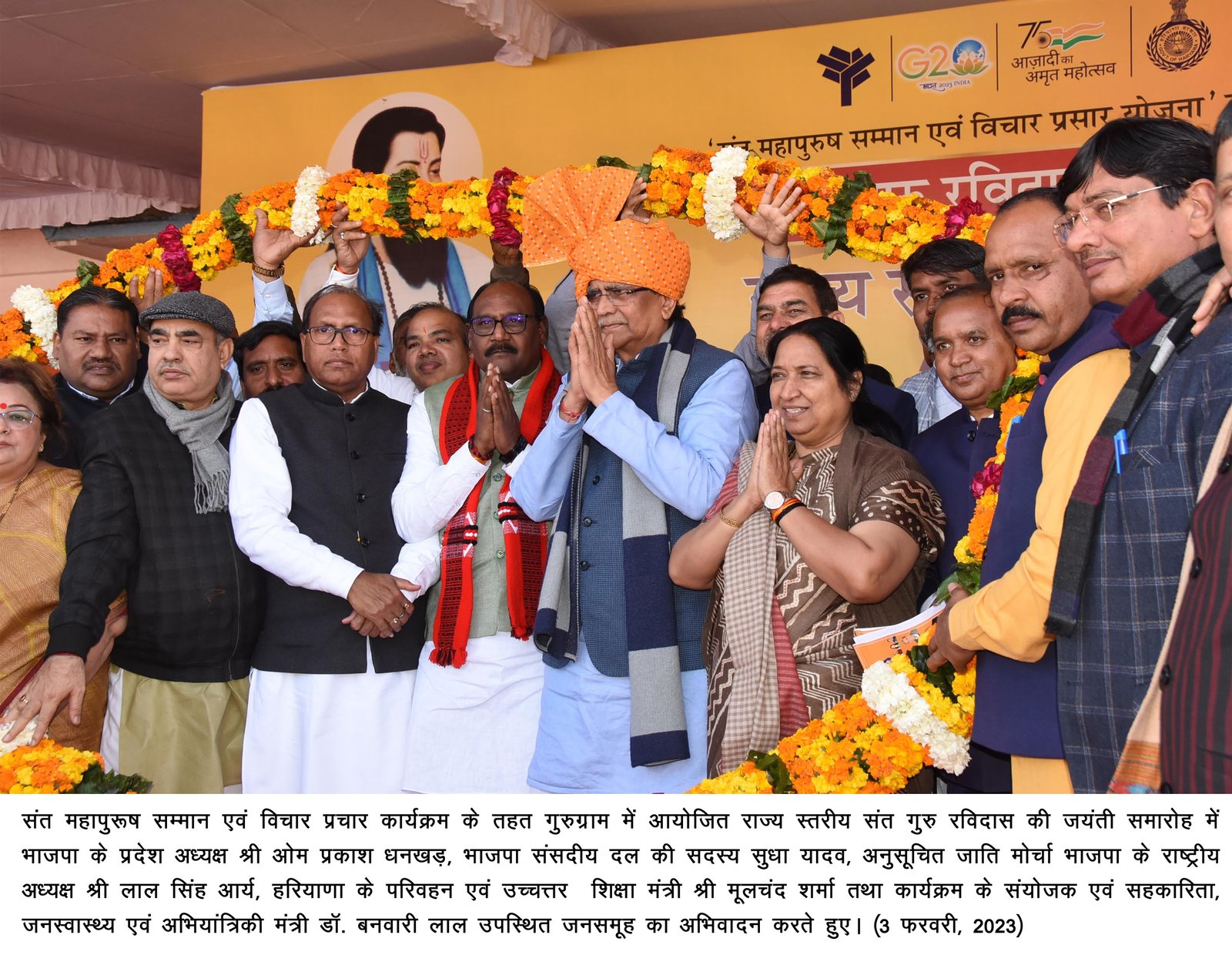 जगाधरी में संत शिरोमणि गुरु रविदास जी महाराज के 646वें प्रकाश पर्व के अवसर पर राज्य स्तरीय कार्यक्रमों का आयोजन किया गया।