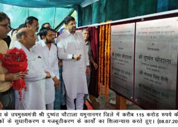 डिप्टी सीएम दुष्यंत चौटाला ने यमुनानगर को दी नई सौगात