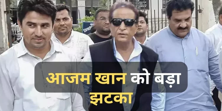 Rampur Hate Speech Case में आजम खान को झटका, कोर्ट ने सुनाई 2 साल की सजा