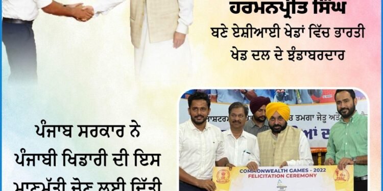 एशियाई खेल: हॉकी कप्तान हरमनप्रीत सिंह को भारतीय दल का ध्वजवाहक नामित किया गया