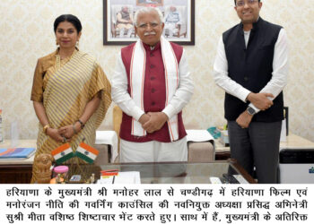 प्रसिद्ध अभिनेत्री मीता वशिष्ठ ने हरियाणा फिल्म एवं मनोरंजन परिषद के चेयरपर्सन का संभाला कार्यभार