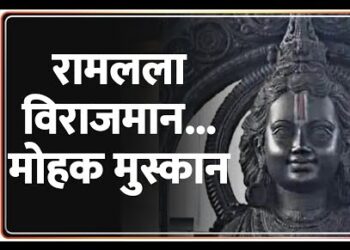 प्रतिष्ठा समारोह से पहले, राम लला की मूर्ति की एक तस्वीर का अनावरण किया गया है, जो भक्तों को दिव्य छवि दिखाती है।