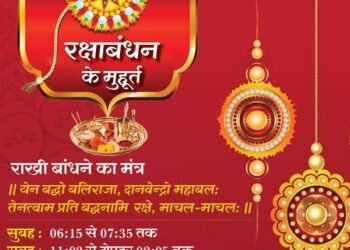 रक्षाबंधन के दिन कब बंधवाएं राखी, क्या है शुभ मुहूर्त, कब लगेगा भद्राकाल