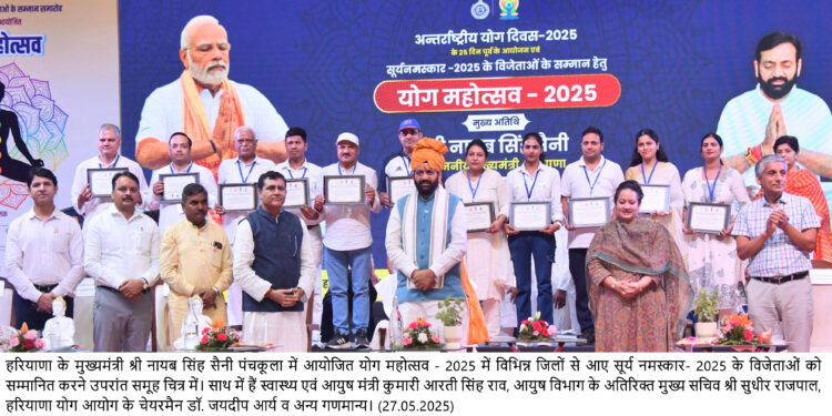 पंचकूला में मनाया गया योग महोत्सव, मुख्यमंत्री ने ‘सूर्य नमस्कार 2025’ के 264 प्रतिभागियों को किया सम्मानित