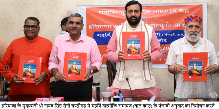 मुख्यमंत्री नायब सिंह सैनी ने रामायण के बाल कांड का पंजाबी अनुवाद का किया विमोचन