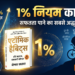 Atomic Habits 1% Rule in Hindi