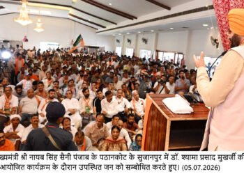 हरियाणा के मुख्यमंत्री नायब सिंह सैनी ने ने पठानकोट में डॉ. श्यामा प्रसाद मुखर्जी की 125वीं जयंती समारोह में लिया हिस्सा