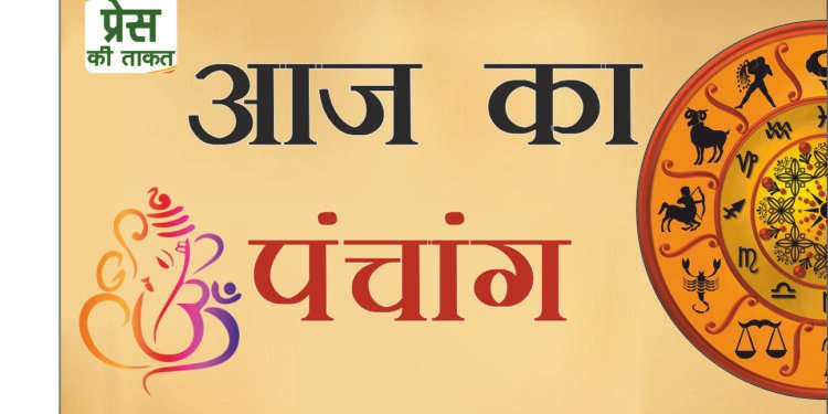 आज का पंचांग