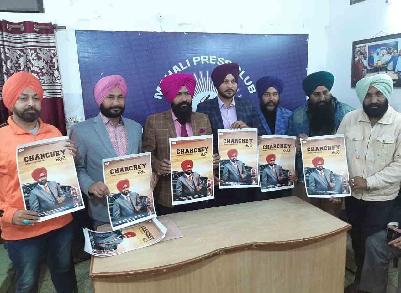 दर्शकों की कचहरी पहुंचा प्रसिद्ध गायक हरिन्दर हर का पंजाबी गीत ‘चर्चे’