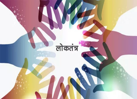 ਮਜ਼ਬੂਤ ਲੋਕਤੰਤਰ ਦੀ ਸਥਾਪਣਾ ਲਈ ਕਾਨੂੰਨ ਵਿਵਸਥਾ ਨੂੰ ਸੁਧਾਰਨ ਦੇ ਨਾਲ-ਨਾਲ ਪ੍ਰਸ਼ਾਸ਼ਨ ਚੁਸਤ-ਦਰੁਸਤ ਬਣਾਉਣਾ ਅਤਿ ਜ਼ਰੂਰੀ