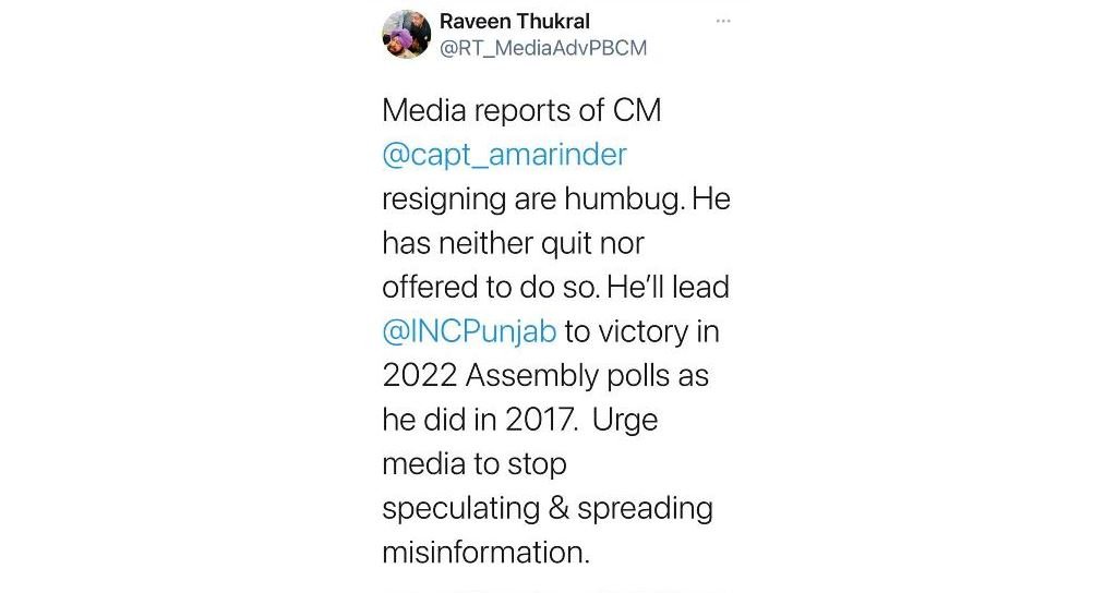 ਅਮਰਿੰਦਰ ਸਿੰਘ ਦੇ ਅਸਤੀਫੇ ਨੂੰ ਅਧਿਕਾਰਤ ਵੱਡਾ ਬਿਆਨ ……………………