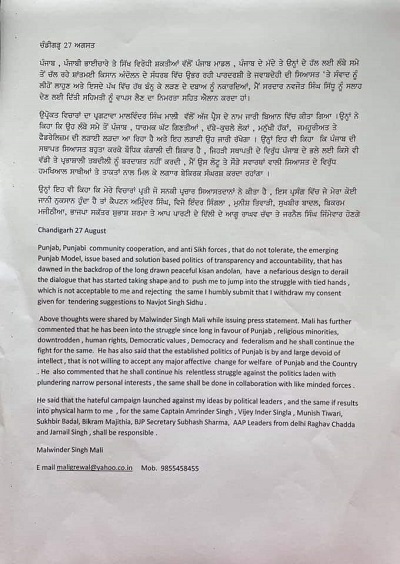 नवजोत सिद्धू के सलाहकार मालविंदर माली ने दिया एडवाइजर पद से इस्तीफा