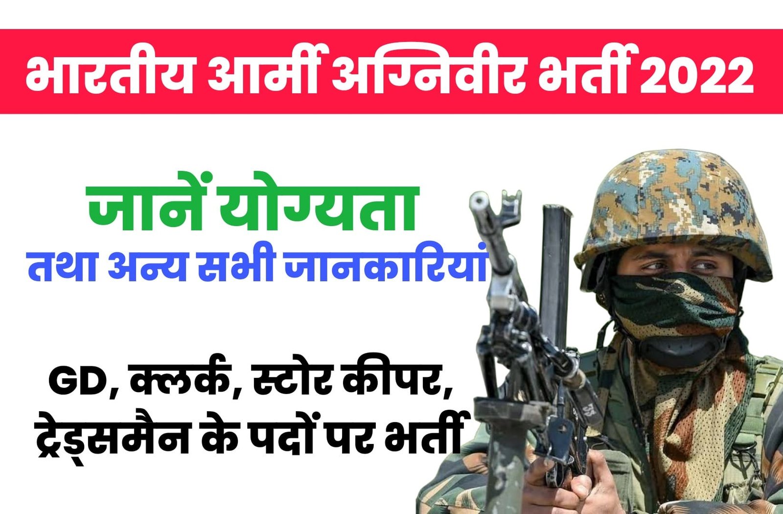 लुधियाना में सेना अग्निवीर भर्ती रैली