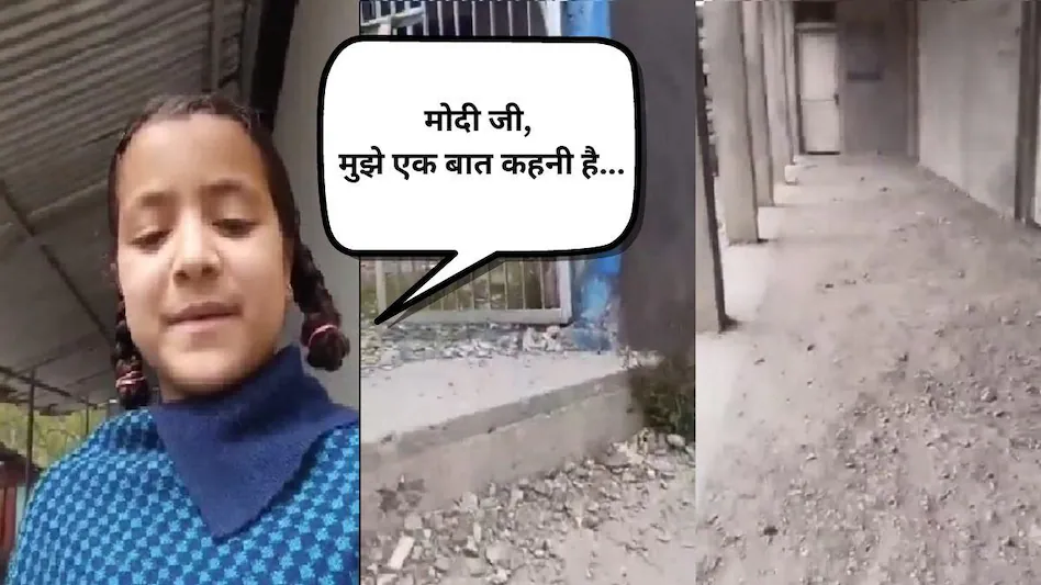 ਜੰਮੂ ਦੀ ਇੱਕ ਕੁੜੀ ਨੇ PM ਮੋਦੀ ਨੂੰ ਟਵਿੱਟਰ ‘ਤ ਕੀਤੀ ਸ਼ਿਕਾਇਤ!