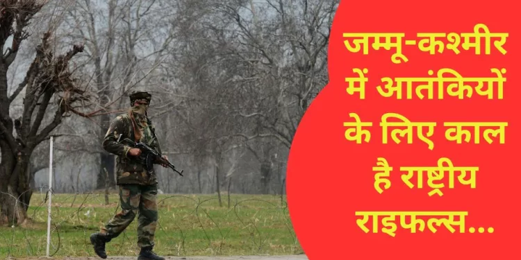 Poonch Terror Attack: ਅੱਤਵਾਦੀਆਂ ਦੇ ਨਿਸ਼ਾਨੇ ‘ਤੇ ਰਾਸ਼ਟਰੀ ਰਾਈਫਲਜ਼ ਕਿਉਂ?