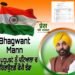 15 ਅਗਸਤ ਨੂੰ ਪਟਿਆਲਾ ‘ਚ ਝੰਡਾ ਲਹਿਰਾਉਣਗੇ ਭਗਵੰਤ ਮਾਨ