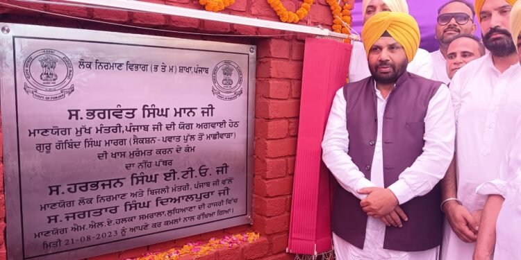 ਲੋਕ ਨਿਰਮਾਣ ਮੰਤਰੀ ਨੇ 11.93 ਕਰੋੜ ਰੁਪਏ ਦੇ ਦੋ ਸੜਕੀ ਪ੍ਰੋਜੈਕਟਾਂ ਦੀ ਵਿਸ਼ੇਸ਼ ਮੁਰੰਮਤ ਅਤੇ ਪੁਨਰ ਨਿਰਮਾਣ ਲਈ ਨੀਂਹ ਪੱਥਰ ਰੱਖਿਆ