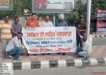 ਪਟਿਆਲਾ ਨਗਰ ਨਿਗਮ ਵੱਲੋਂ “ਸਵੱਛਤਾ ਦੀ ਲਹਿਰ ਪੰਦਰਵਾੜਾ” ਮੁਹਿੰਮ ਤਹਿਤ ਵਿਆਪਕ ਸਫ਼ਾਈ ਮਹਿੰਮ