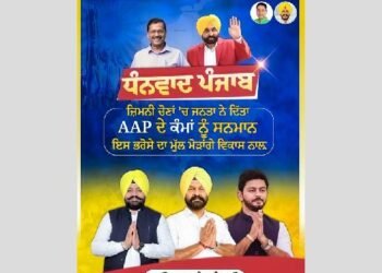 ਜ਼ਿਮਨੀ ਚੋਣਾਂ ਦੌਰਾਨ ਤਿੰਨ ਸੀਟਾਂ ‘ਤੇ ‘ਆਪ’ ਦੀ ਜਿੱਤ ਦਾ ਜਸ਼ਨ ਕੇਜਰੀਵਾਲ, ਚੱਢਾ ਅਤੇ ਅਰੋੜਾ ਨੇ ਮਨਾਇਆ ਹੈ।