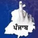 AAP ਨੇ ਬਲਚੌਰ ਮਿਊਨਿਸਿਪਲ ਕੌਂਸਲ ਚੋਣਾਂ ਲਈ ਆਪਣੇ ਉਮੀਦਵਾਰਾਂ ਦਾ ਕੀਤਾ ਐਲਾਨ