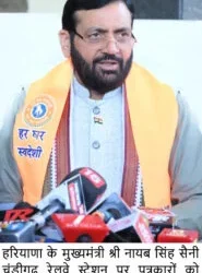 “ਹਰਿਆਣਾ ਦੇ ਮੁੱਖ ਮੰਤਰੀ ਸ਼੍ਰੀ ਨਾਇਬ ਸਿੰਘ ਸੈਣੀ ਗੁਰੂਗ੍ਰਾਮ ਵਿੱਚ ਲੋਕਾਂ ਦੀਆਂ ਸਮੱਸਿਆਵਾਂ ਸੁਣਦੇ ਹੋਏ।