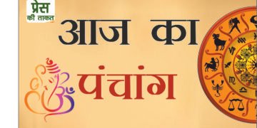 ਅੱਜ ਦਾ ਪੰਚਾਂਗ